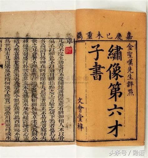 六大才子書口訣|金聖嘆《天下六才子書》及記憶口訣－如是我聞：樵客。